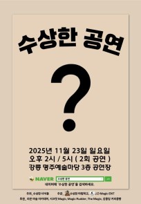 수상한 공연